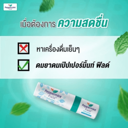 ยาดม เป๊ปเปอร์มิ้นท์ ฟิลด์ กลิ่นออริจินอล ขนาด 2 ซีซี จำนวน 12 ชิ้น_3